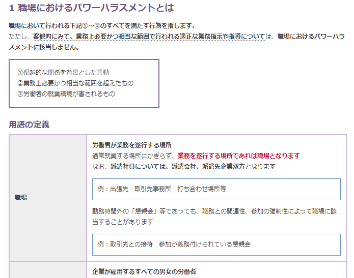 労働施策総合推進法サンプル4