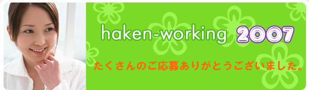 haken-working2007