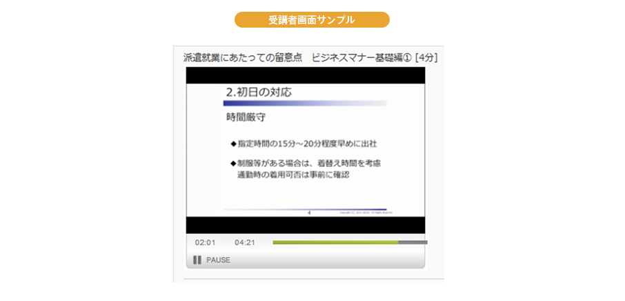 受講者画面サンプル