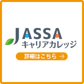 キャリアカレッジ