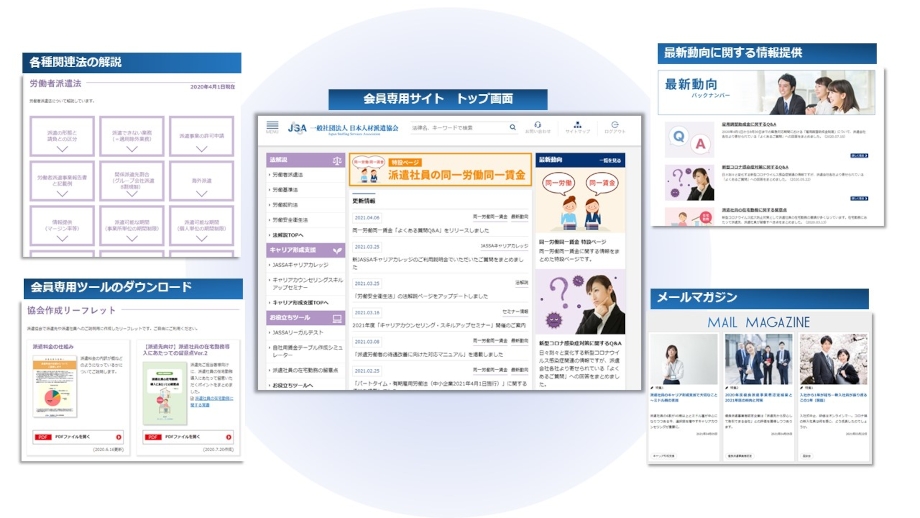 会員サービス ｜ 一般社団法人日本人材派遣協会