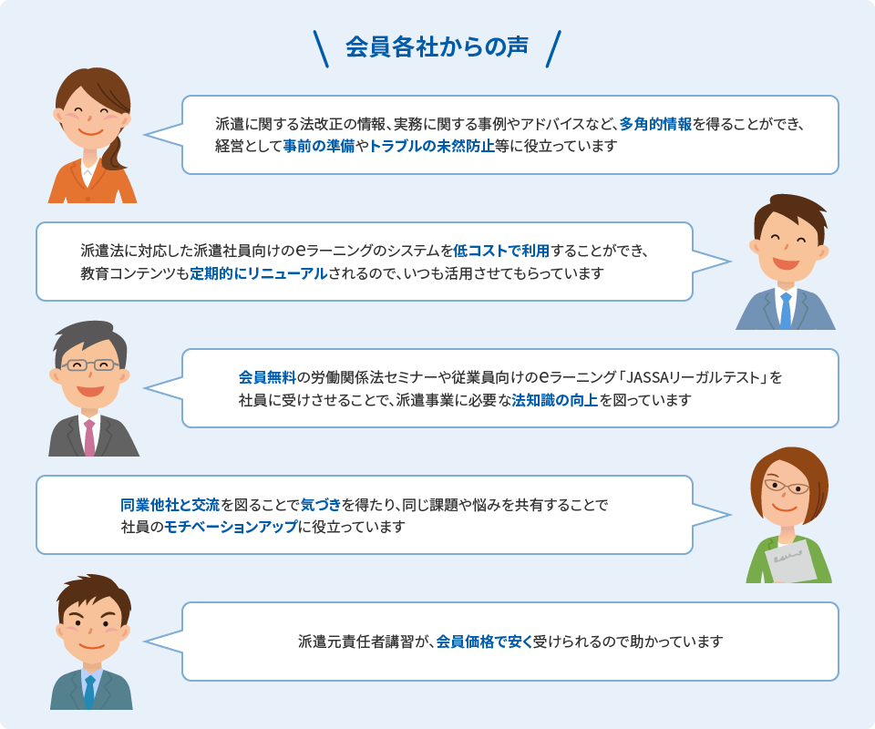 会員各社からの声