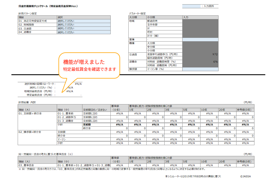 簡易チェックツール画面サンプル