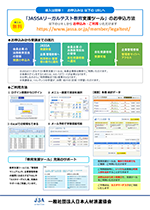 教育支援ツールご案内リーフレット2ページ目