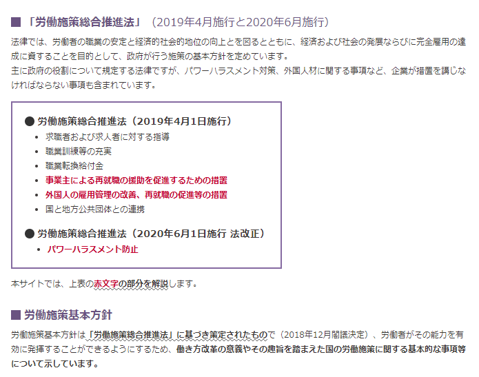 労働施策総合推進法サンプル１