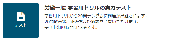 JLT 労働一般 テスト