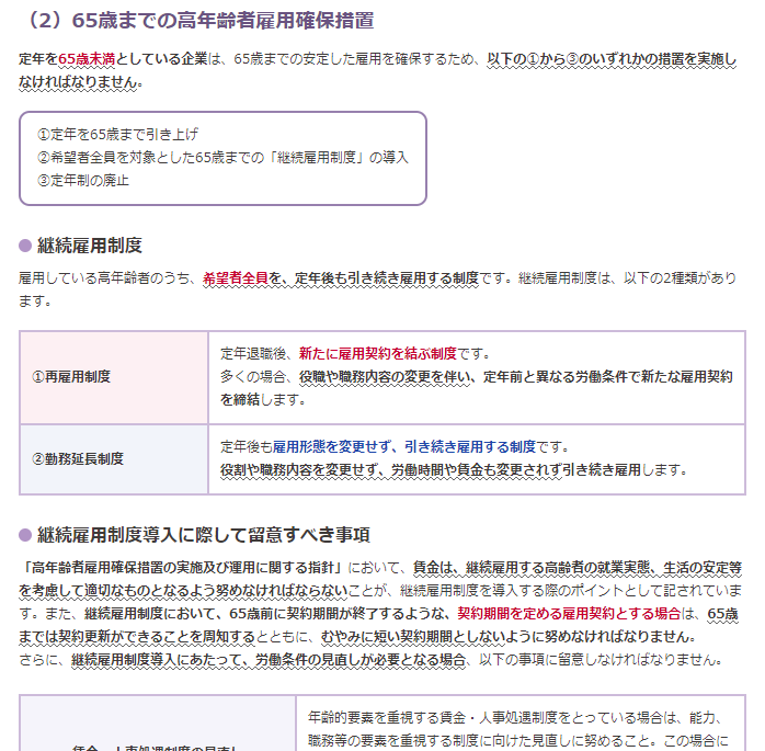 高年齢者雇用安定法サンプル２