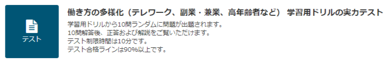 JLT 労働者派遣法（2021年改正） テスト