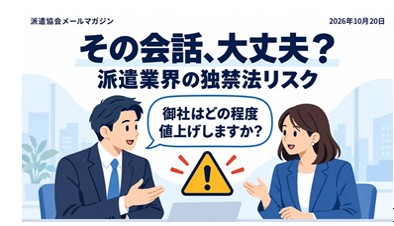 派遣会社の防災対策・BCP 1分解説動画
